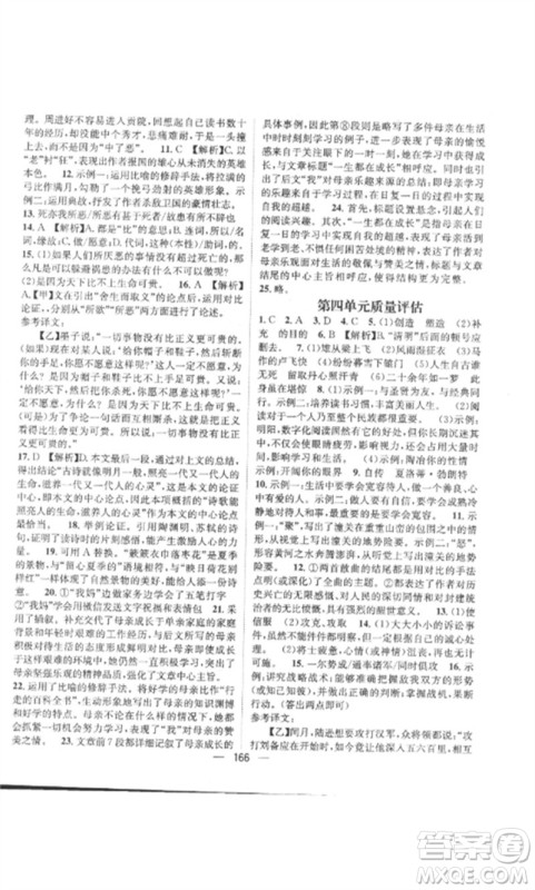 江西教育出版社2023精英新课堂三点分层作业九年级语文下册人教版参考答案