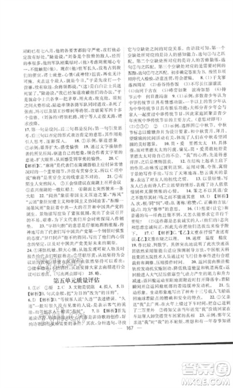 江西教育出版社2023精英新课堂三点分层作业九年级语文下册人教版参考答案