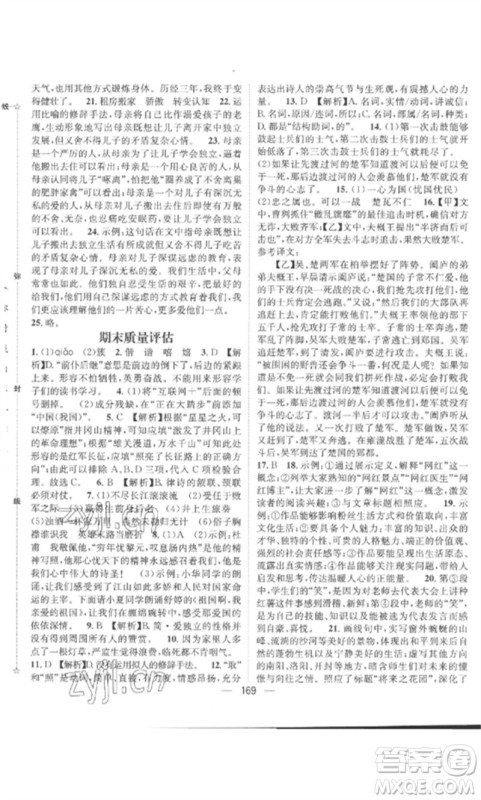 江西教育出版社2023精英新课堂三点分层作业九年级语文下册人教版参考答案