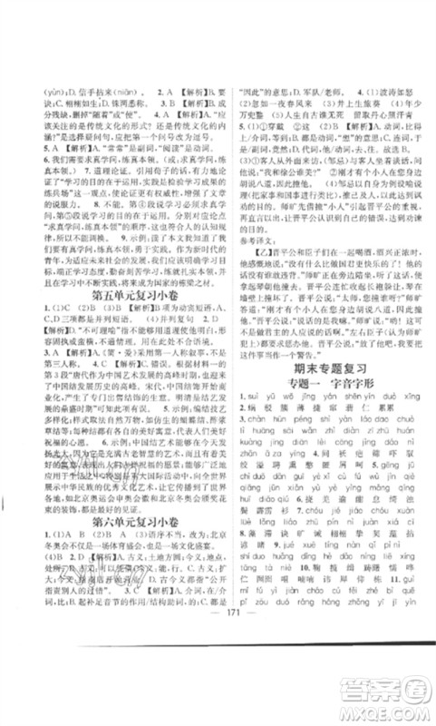 江西教育出版社2023精英新课堂三点分层作业九年级语文下册人教版参考答案