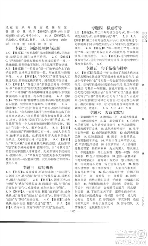 江西教育出版社2023精英新课堂三点分层作业九年级语文下册人教版参考答案