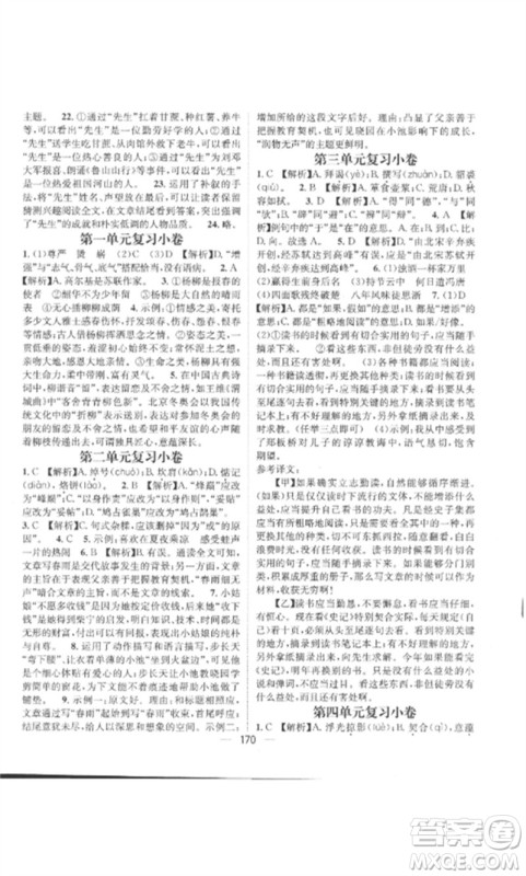 江西教育出版社2023精英新课堂三点分层作业九年级语文下册人教版参考答案