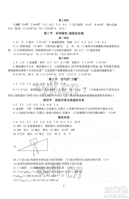 明天出版社2023智慧学习导学练八年级下册物理沪科版参考答案 明天出版社2023智慧学习导学练八年级下册物理沪科版参考答案
