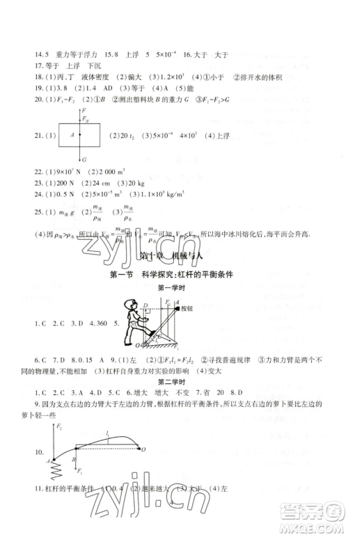 明天出版社2023智慧学习导学练八年级下册物理沪科版参考答案