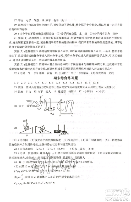 明天出版社2023智慧学习导学练八年级下册物理沪科版参考答案