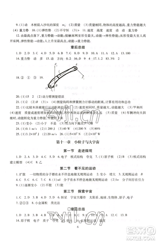 明天出版社2023智慧学习导学练八年级下册物理沪科版参考答案