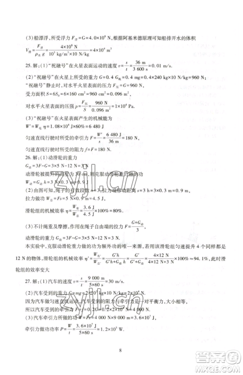 明天出版社2023智慧学习导学练八年级下册物理沪科版参考答案