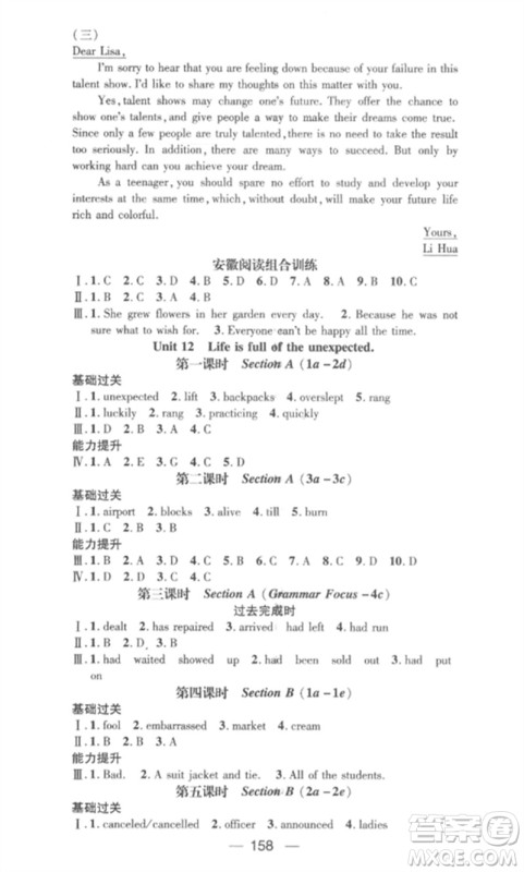 阳光教育出版社2023精英新课堂九年级英语下册人教版安徽专版参考答案 阳光教育出版社2023精英新课堂九年级英语下册人教版安徽专版参考答案