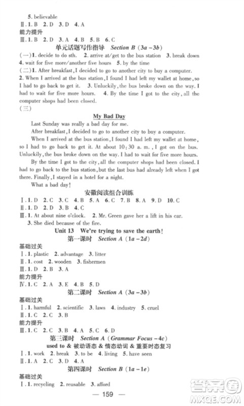 阳光教育出版社2023精英新课堂九年级英语下册人教版安徽专版参考答案 阳光教育出版社2023精英新课堂九年级英语下册人教版安徽专版参考答案