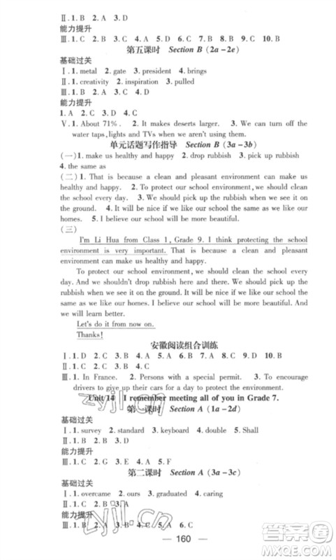 阳光教育出版社2023精英新课堂九年级英语下册人教版安徽专版参考答案