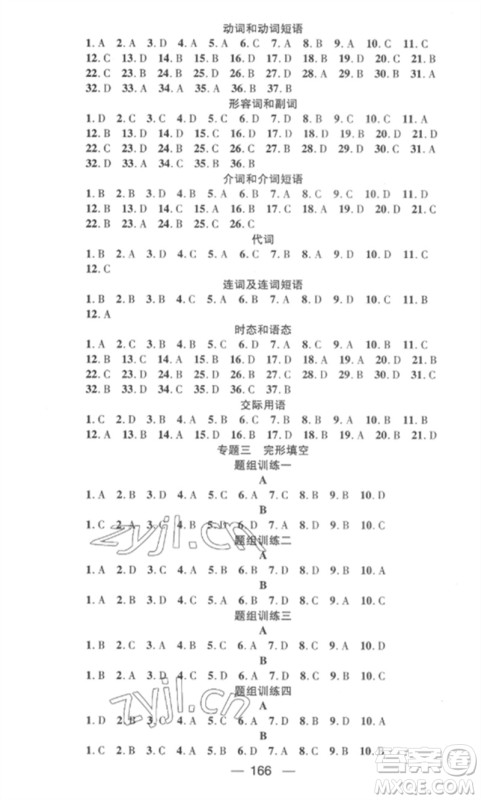 阳光教育出版社2023精英新课堂九年级英语下册人教版安徽专版参考答案