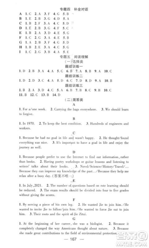 阳光教育出版社2023精英新课堂九年级英语下册人教版安徽专版参考答案