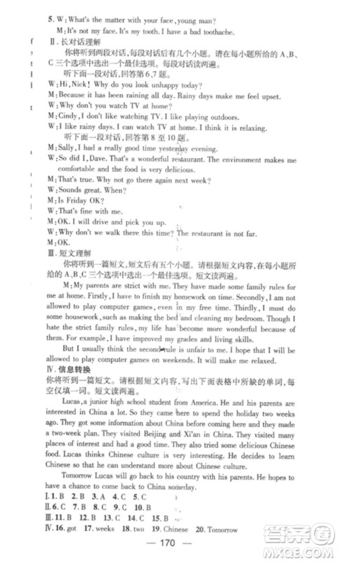 阳光教育出版社2023精英新课堂九年级英语下册人教版安徽专版参考答案 阳光教育出版社2023精英新课堂九年级英语下册人教版安徽专版参考答案