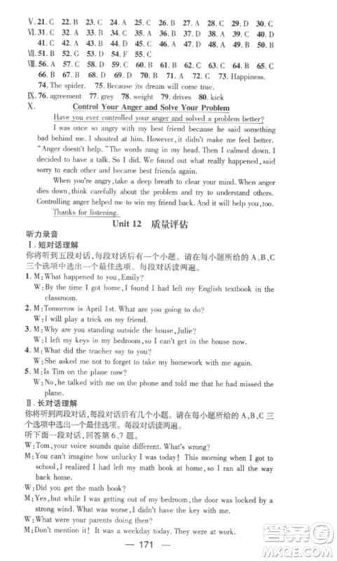 阳光教育出版社2023精英新课堂九年级英语下册人教版安徽专版参考答案 阳光教育出版社2023精英新课堂九年级英语下册人教版安徽专版参考答案