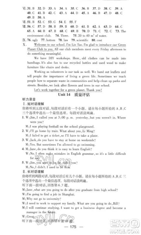 阳光教育出版社2023精英新课堂九年级英语下册人教版安徽专版参考答案 阳光教育出版社2023精英新课堂九年级英语下册人教版安徽专版参考答案