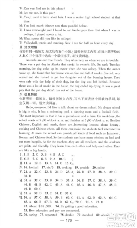 阳光教育出版社2023精英新课堂九年级英语下册人教版安徽专版参考答案