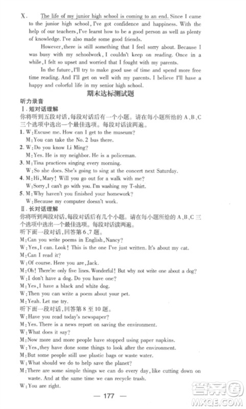 阳光教育出版社2023精英新课堂九年级英语下册人教版安徽专版参考答案