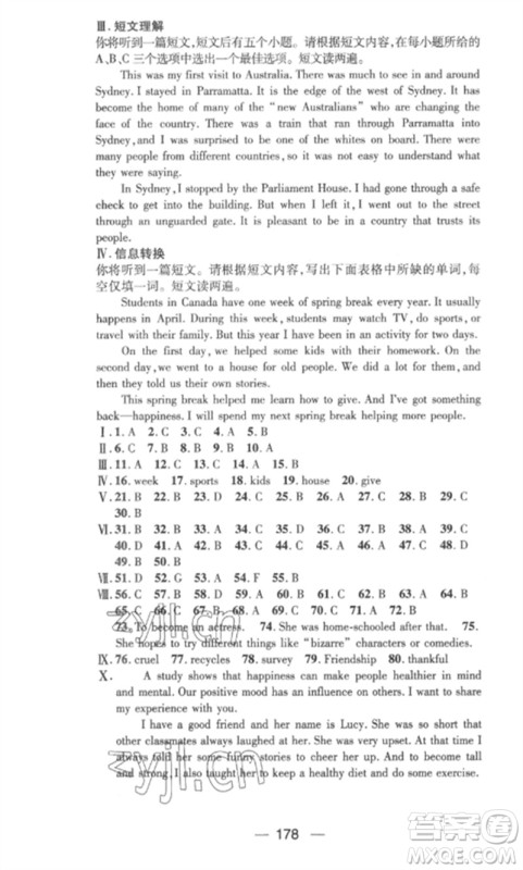 阳光教育出版社2023精英新课堂九年级英语下册人教版安徽专版参考答案