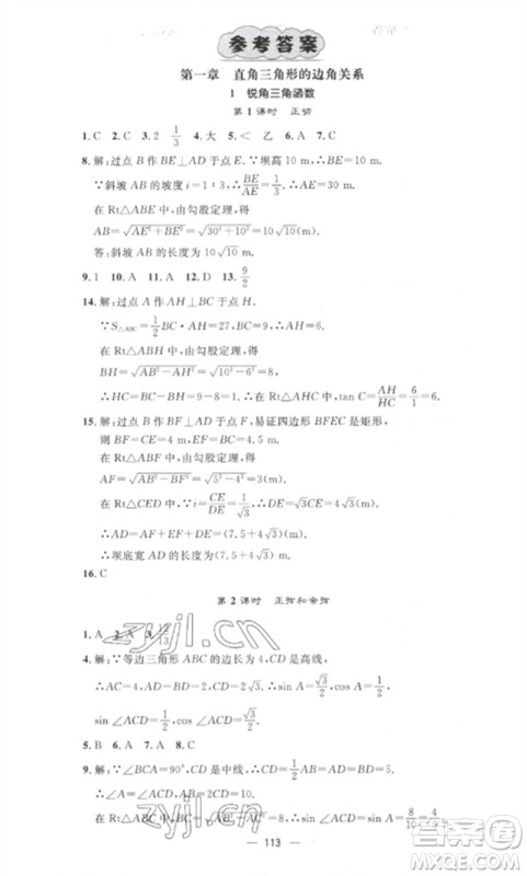 江西教育出版社2023精英新课堂三点分层作业九年级数学下册北师大版参考答案