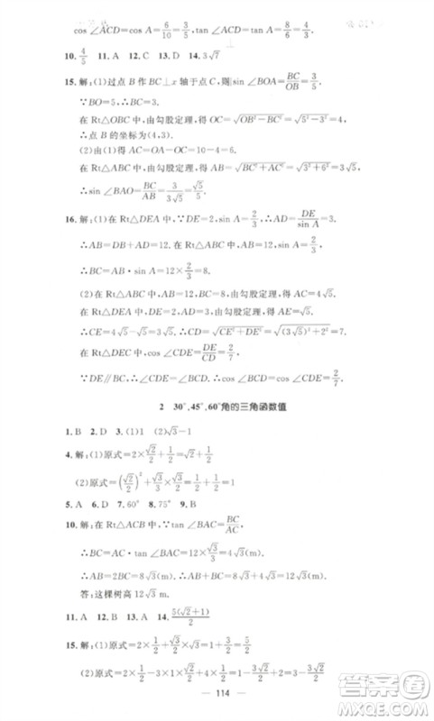 江西教育出版社2023精英新课堂三点分层作业九年级数学下册北师大版参考答案 江西教育出版社2023精英新课堂三点分层作业九年级数学下册北师大版参考答案