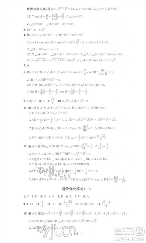 江西教育出版社2023精英新课堂三点分层作业九年级数学下册北师大版参考答案 江西教育出版社2023精英新课堂三点分层作业九年级数学下册北师大版参考答案