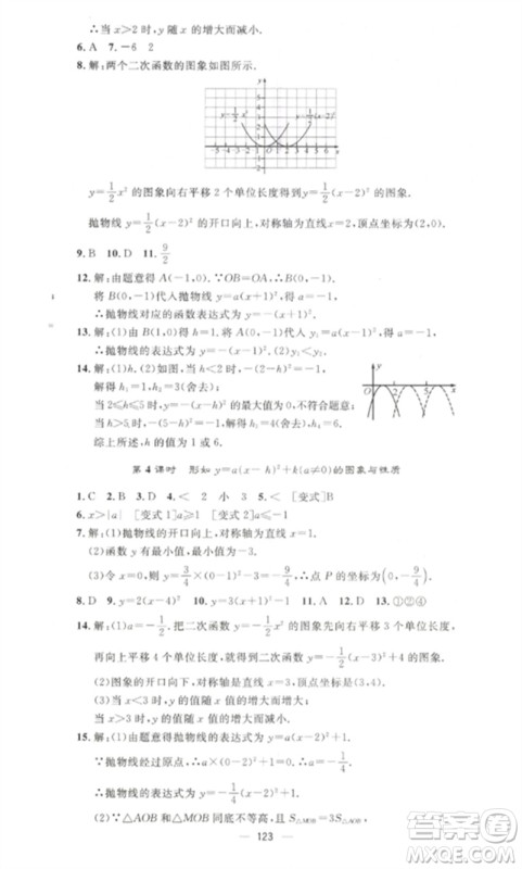 江西教育出版社2023精英新课堂三点分层作业九年级数学下册北师大版参考答案