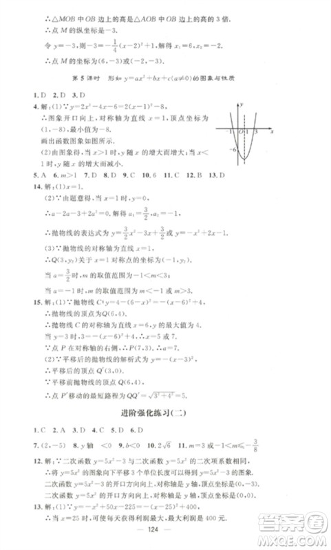 江西教育出版社2023精英新课堂三点分层作业九年级数学下册北师大版参考答案