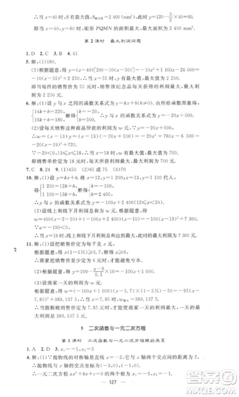 江西教育出版社2023精英新课堂三点分层作业九年级数学下册北师大版参考答案