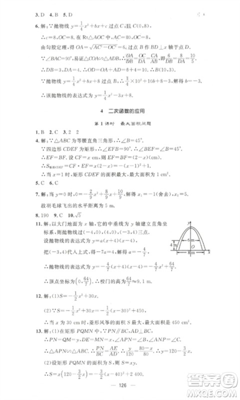 江西教育出版社2023精英新课堂三点分层作业九年级数学下册北师大版参考答案 江西教育出版社2023精英新课堂三点分层作业九年级数学下册北师大版参考答案
