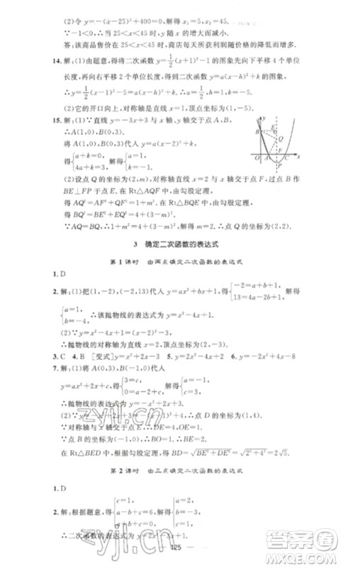 江西教育出版社2023精英新课堂三点分层作业九年级数学下册北师大版参考答案 江西教育出版社2023精英新课堂三点分层作业九年级数学下册北师大版参考答案