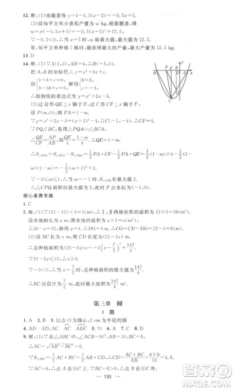 江西教育出版社2023精英新课堂三点分层作业九年级数学下册北师大版参考答案 江西教育出版社2023精英新课堂三点分层作业九年级数学下册北师大版参考答案