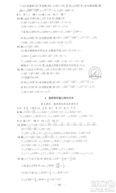 江西教育出版社2023精英新课堂三点分层作业九年级数学下册北师大版参考答案 江西教育出版社2023精英新课堂三点分层作业九年级数学下册北师大版参考答案