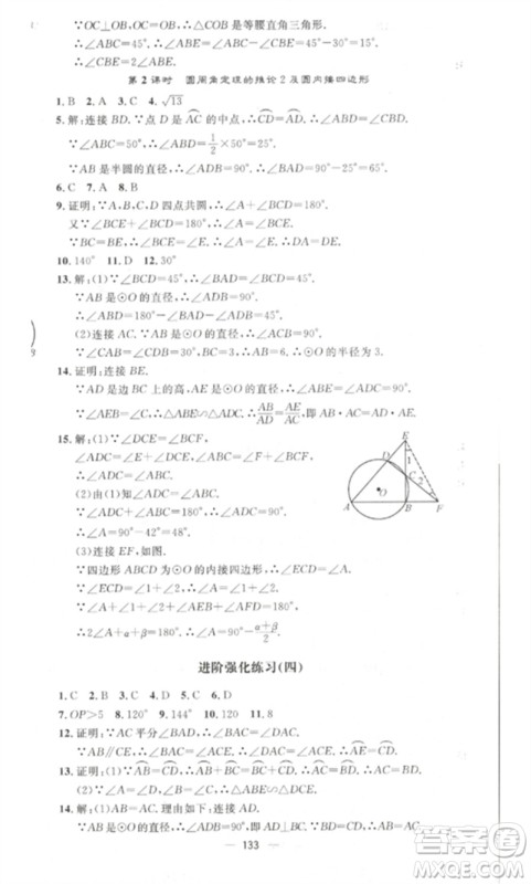 江西教育出版社2023精英新课堂三点分层作业九年级数学下册北师大版参考答案