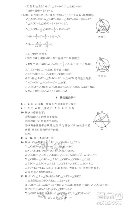 江西教育出版社2023精英新课堂三点分层作业九年级数学下册北师大版参考答案