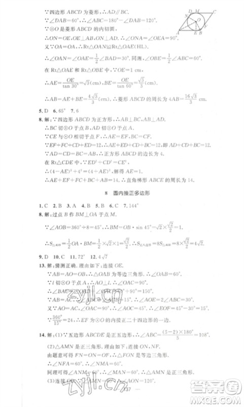 江西教育出版社2023精英新课堂三点分层作业九年级数学下册北师大版参考答案