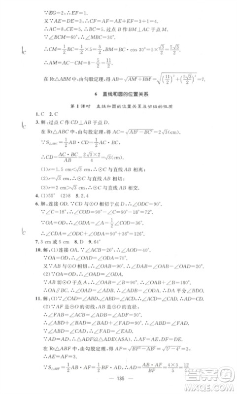 江西教育出版社2023精英新课堂三点分层作业九年级数学下册北师大版参考答案