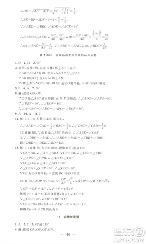 江西教育出版社2023精英新课堂三点分层作业九年级数学下册北师大版参考答案 江西教育出版社2023精英新课堂三点分层作业九年级数学下册北师大版参考答案