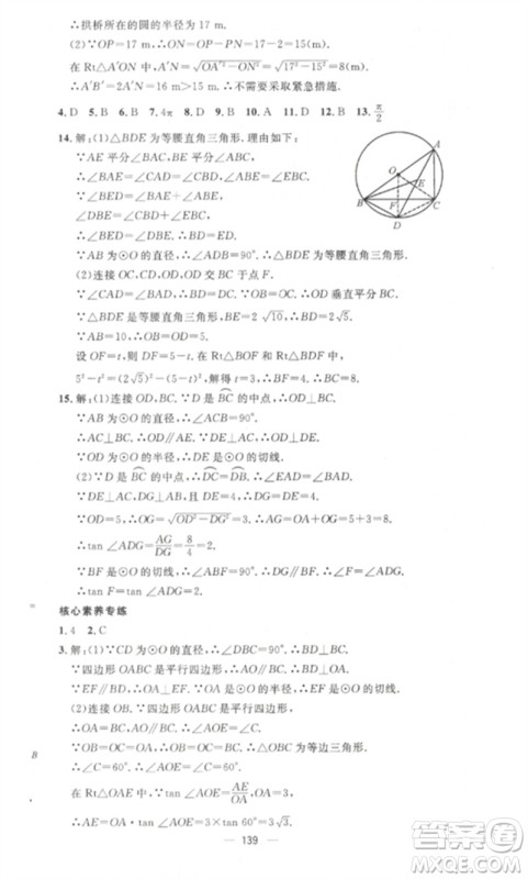 江西教育出版社2023精英新课堂三点分层作业九年级数学下册北师大版参考答案 江西教育出版社2023精英新课堂三点分层作业九年级数学下册北师大版参考答案