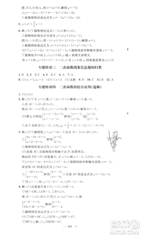 江西教育出版社2023精英新课堂三点分层作业九年级数学下册北师大版参考答案 江西教育出版社2023精英新课堂三点分层作业九年级数学下册北师大版参考答案