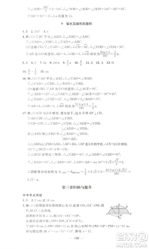 江西教育出版社2023精英新课堂三点分层作业九年级数学下册北师大版参考答案 江西教育出版社2023精英新课堂三点分层作业九年级数学下册北师大版参考答案