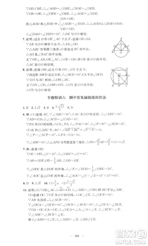 江西教育出版社2023精英新课堂三点分层作业九年级数学下册北师大版参考答案 江西教育出版社2023精英新课堂三点分层作业九年级数学下册北师大版参考答案
