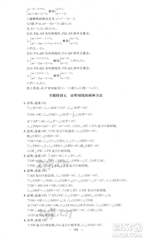 江西教育出版社2023精英新课堂三点分层作业九年级数学下册北师大版参考答案 江西教育出版社2023精英新课堂三点分层作业九年级数学下册北师大版参考答案