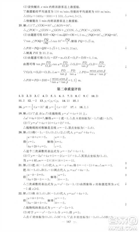 江西教育出版社2023精英新课堂三点分层作业九年级数学下册北师大版参考答案