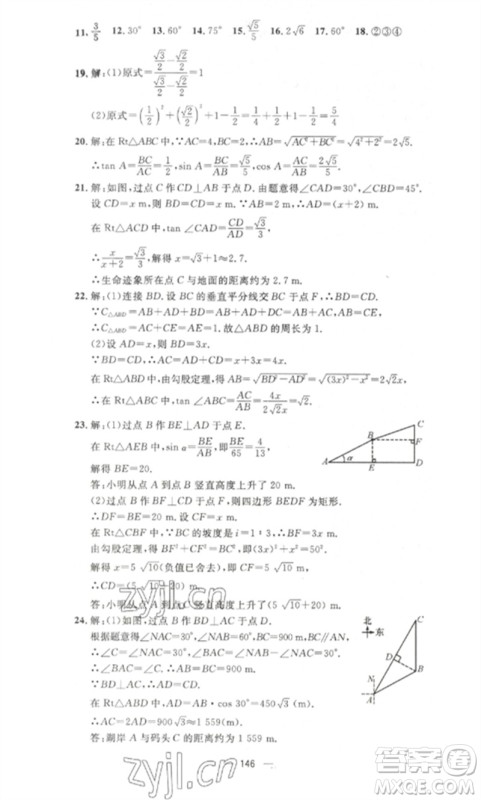 江西教育出版社2023精英新课堂三点分层作业九年级数学下册北师大版参考答案 江西教育出版社2023精英新课堂三点分层作业九年级数学下册北师大版参考答案