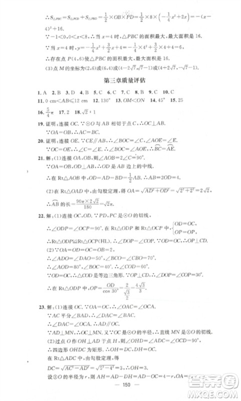 江西教育出版社2023精英新课堂三点分层作业九年级数学下册北师大版参考答案