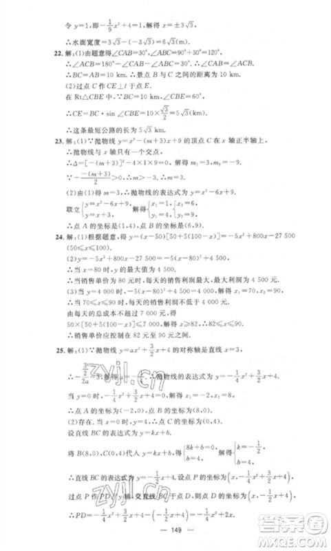 江西教育出版社2023精英新课堂三点分层作业九年级数学下册北师大版参考答案 江西教育出版社2023精英新课堂三点分层作业九年级数学下册北师大版参考答案