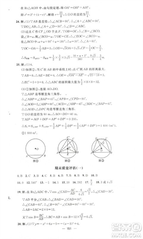 江西教育出版社2023精英新课堂三点分层作业九年级数学下册北师大版参考答案 江西教育出版社2023精英新课堂三点分层作业九年级数学下册北师大版参考答案