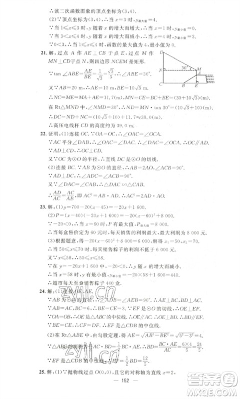 江西教育出版社2023精英新课堂三点分层作业九年级数学下册北师大版参考答案