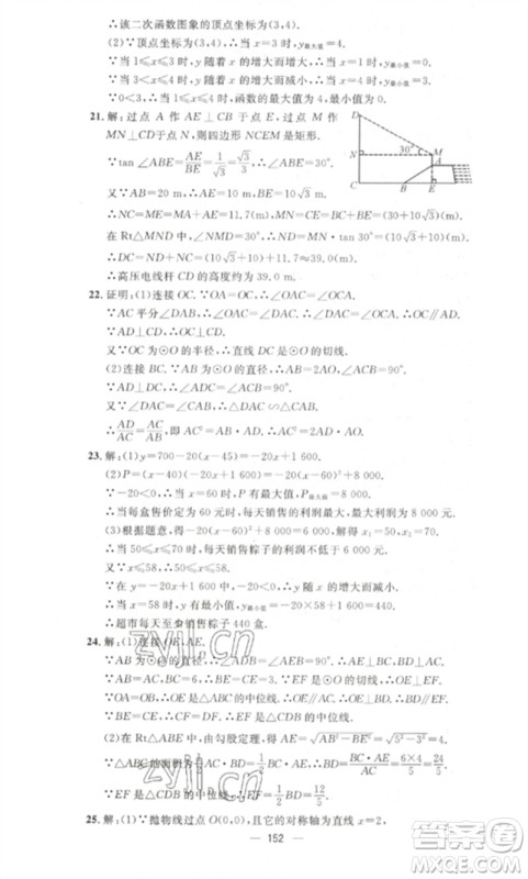 江西教育出版社2023精英新课堂三点分层作业九年级数学下册北师大版参考答案 江西教育出版社2023精英新课堂三点分层作业九年级数学下册北师大版参考答案