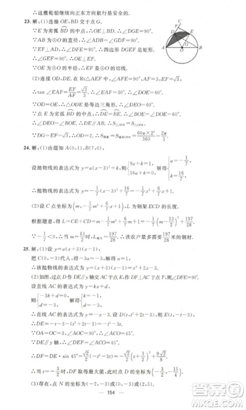 江西教育出版社2023精英新课堂三点分层作业九年级数学下册北师大版参考答案